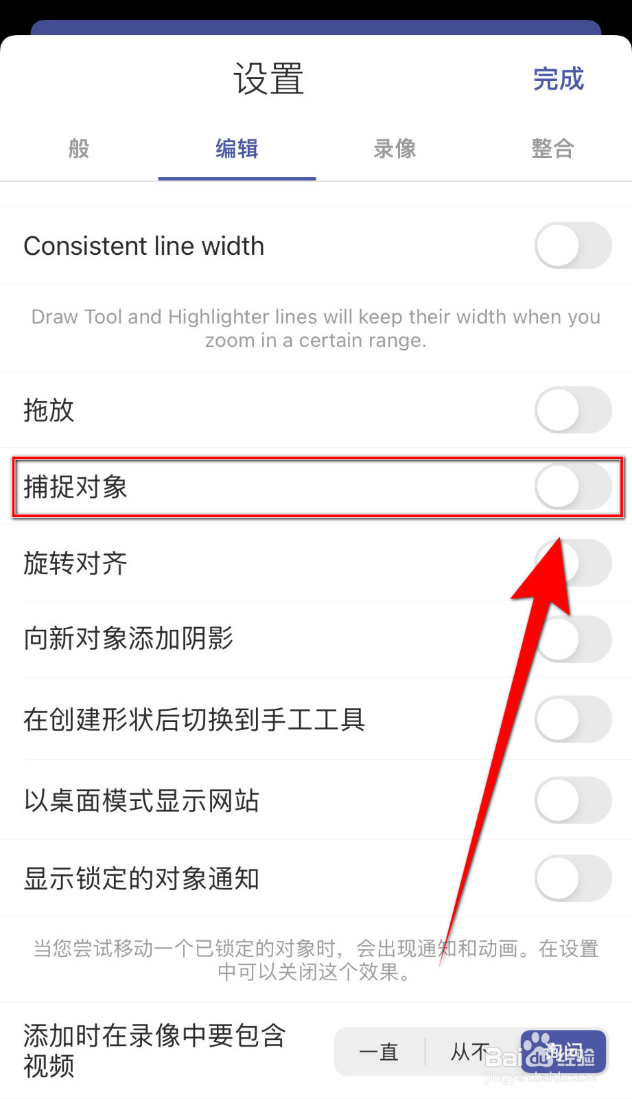 Expain Everthing如何停用捕捉对象