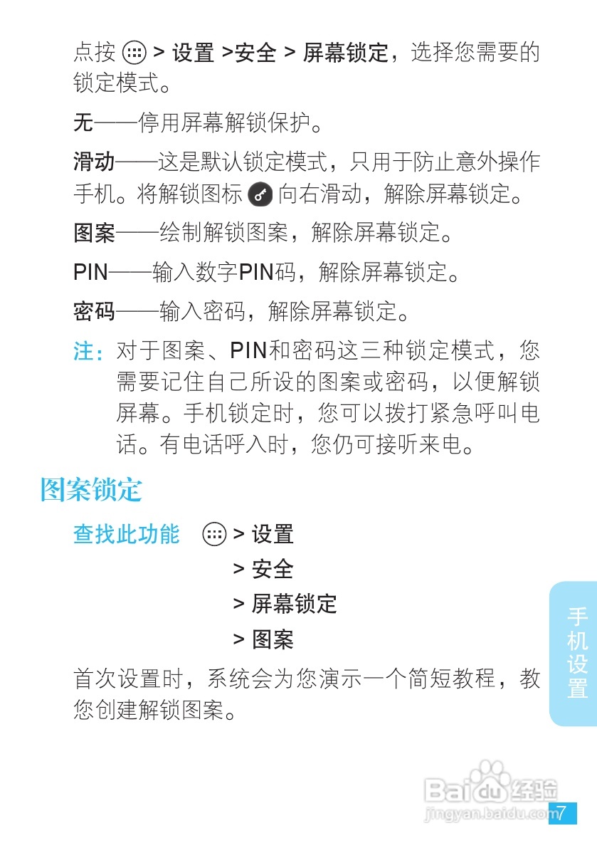 摩托罗拉XT889手机使用说明书:[1]