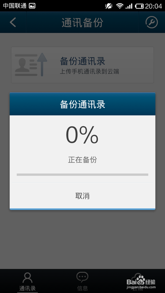 如何将安卓通讯录导入苹果