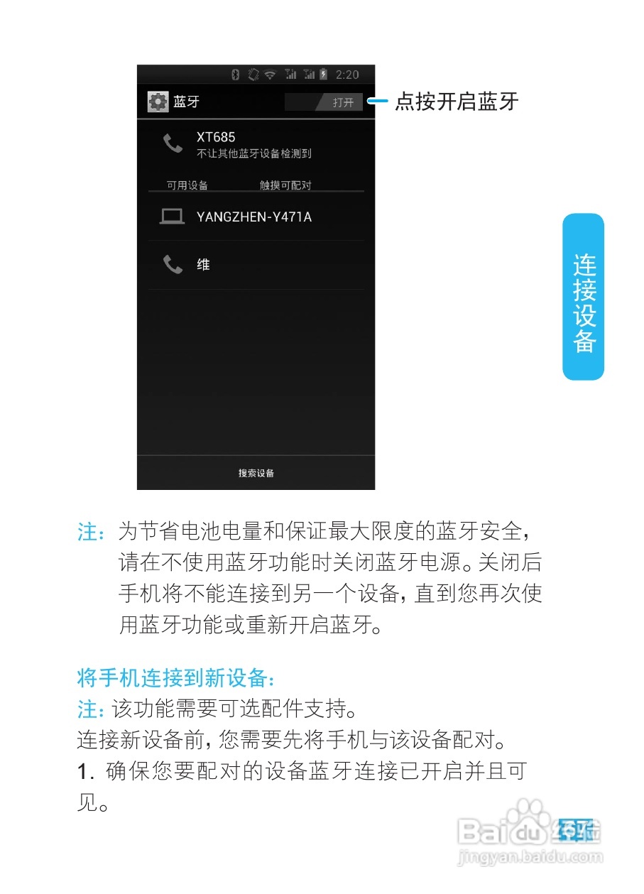摩托罗拉XT685手机使用说明书:[8]