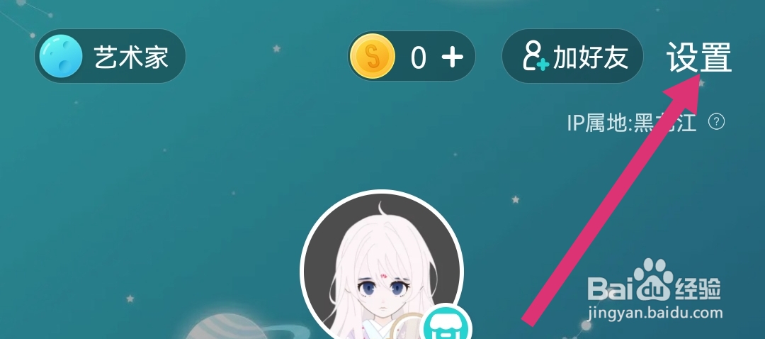 Soul软件APP怎样设置仅有WiFi时视频自动播放