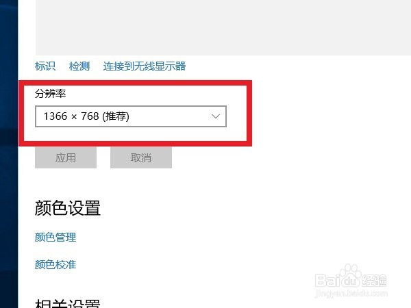 w10分辨率怎么调