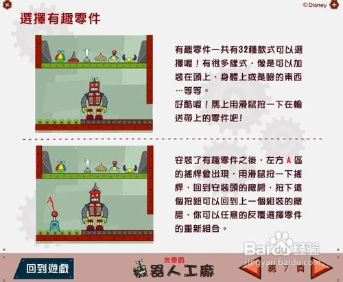 米奇的机器人工厂小游戏怎么玩