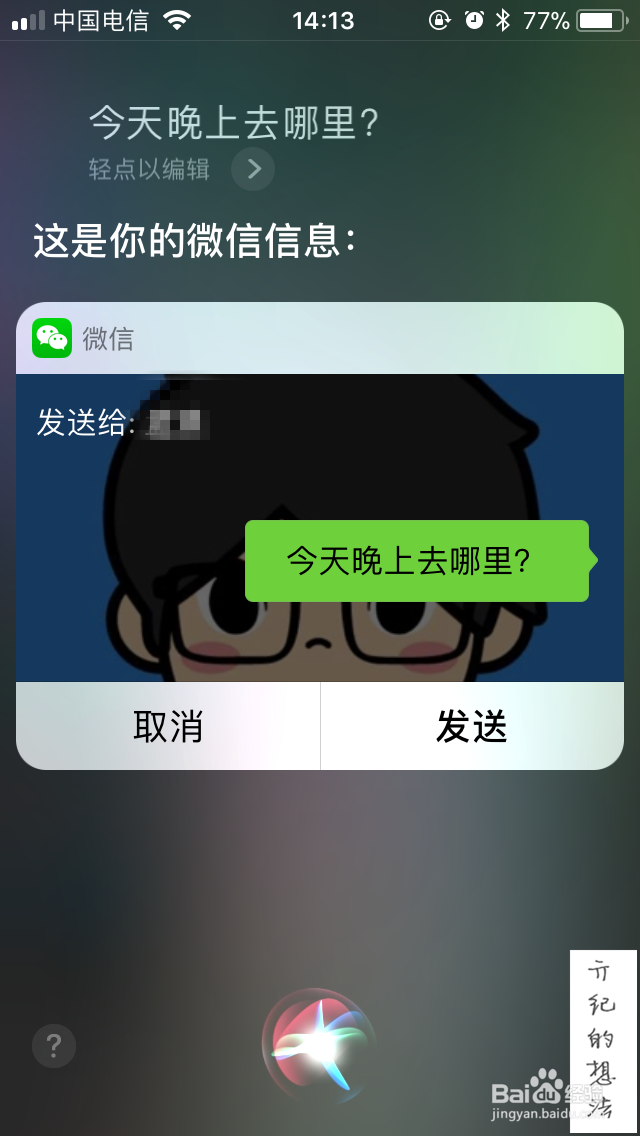 IOS11技巧084：巧用Siri给好朋友发微信