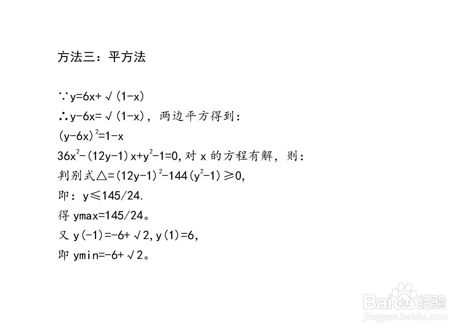 多种方法计算y=6x+√(1-x)在[-1，1]区间的最值