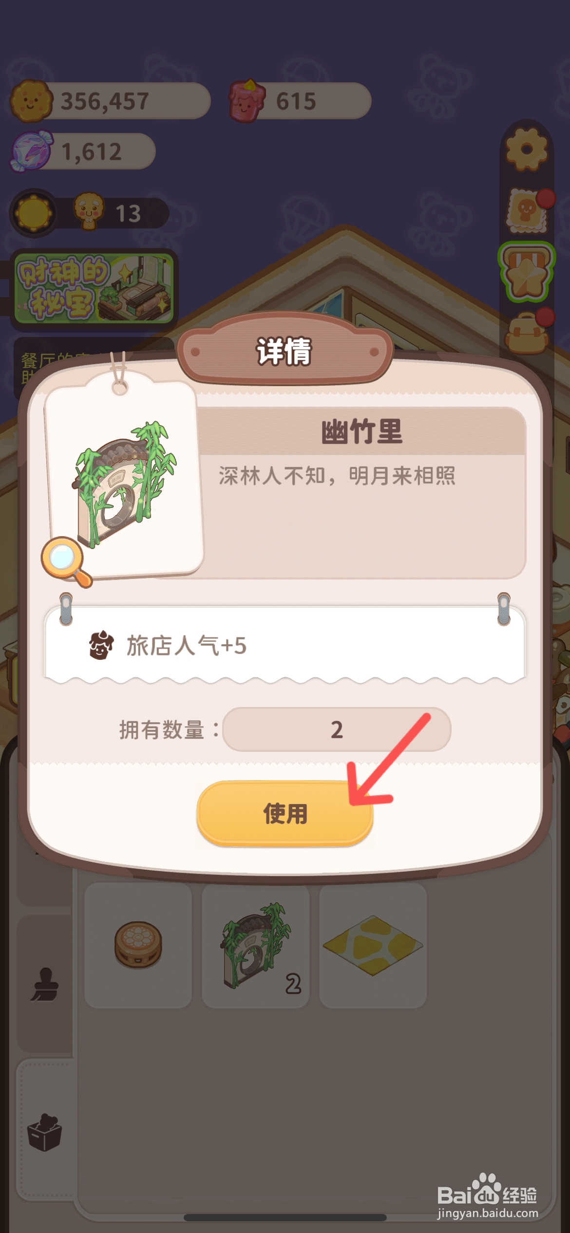 乌冬的旅店怎么给房间使用幽竹里