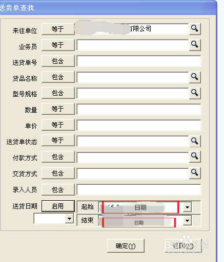 怎样从仓库系统中导出对账单
