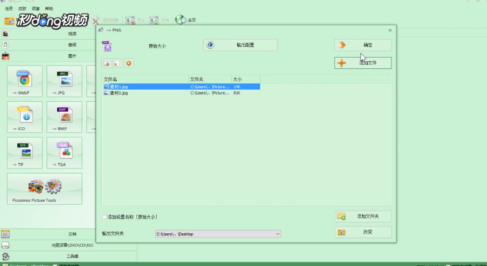 格式工厂如何批量转换图片格式