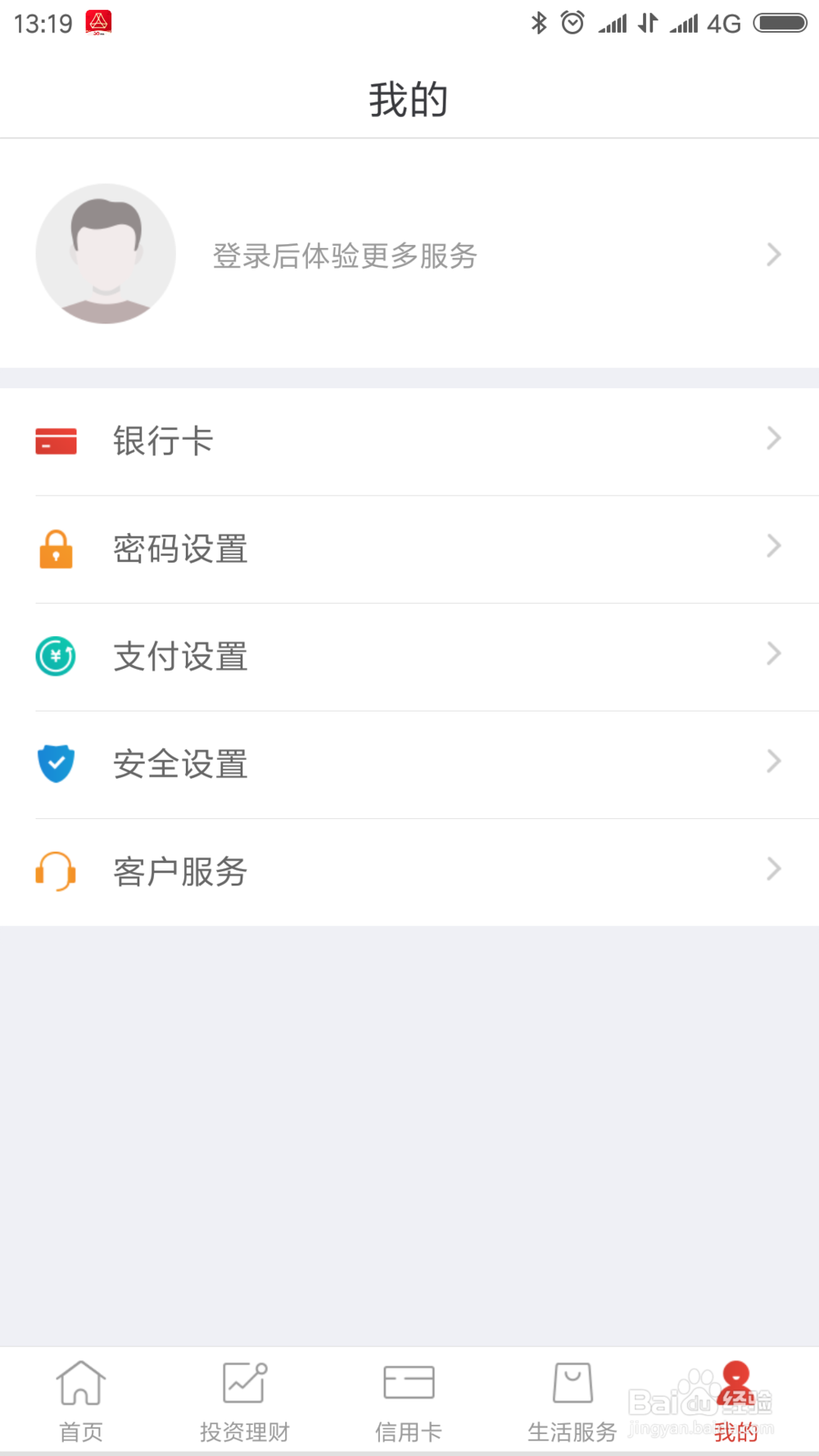 广发手机银行怎样开启手机指纹登录？开指纹支付