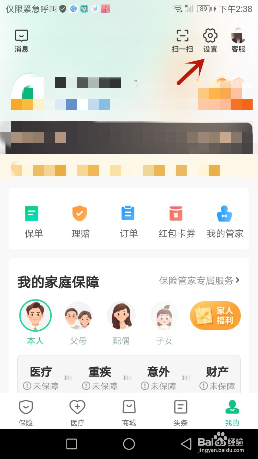 在哪查看众安保险个人信息保护政策