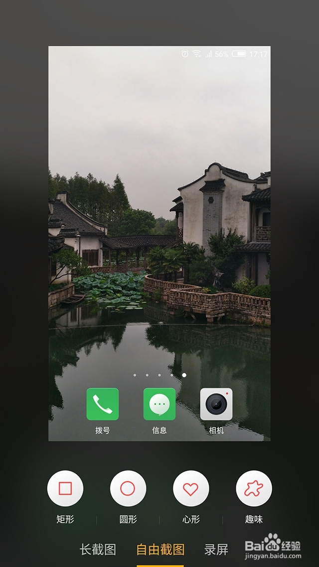 手机怎样截屏