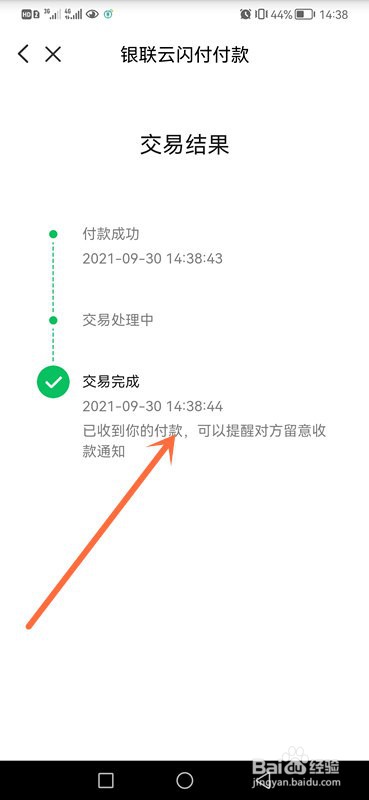 云闪付能扫微信付款码吗?