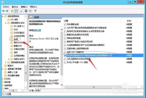 Server2012设置多用户同时登录远程服务器