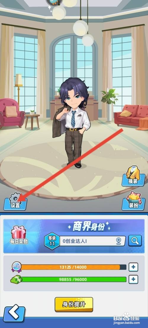 商业都市如何才能切换账号