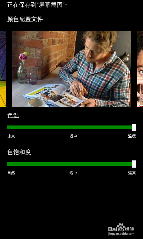 WindowsPhone8.1(WP8.1)屏幕色温怎么调节