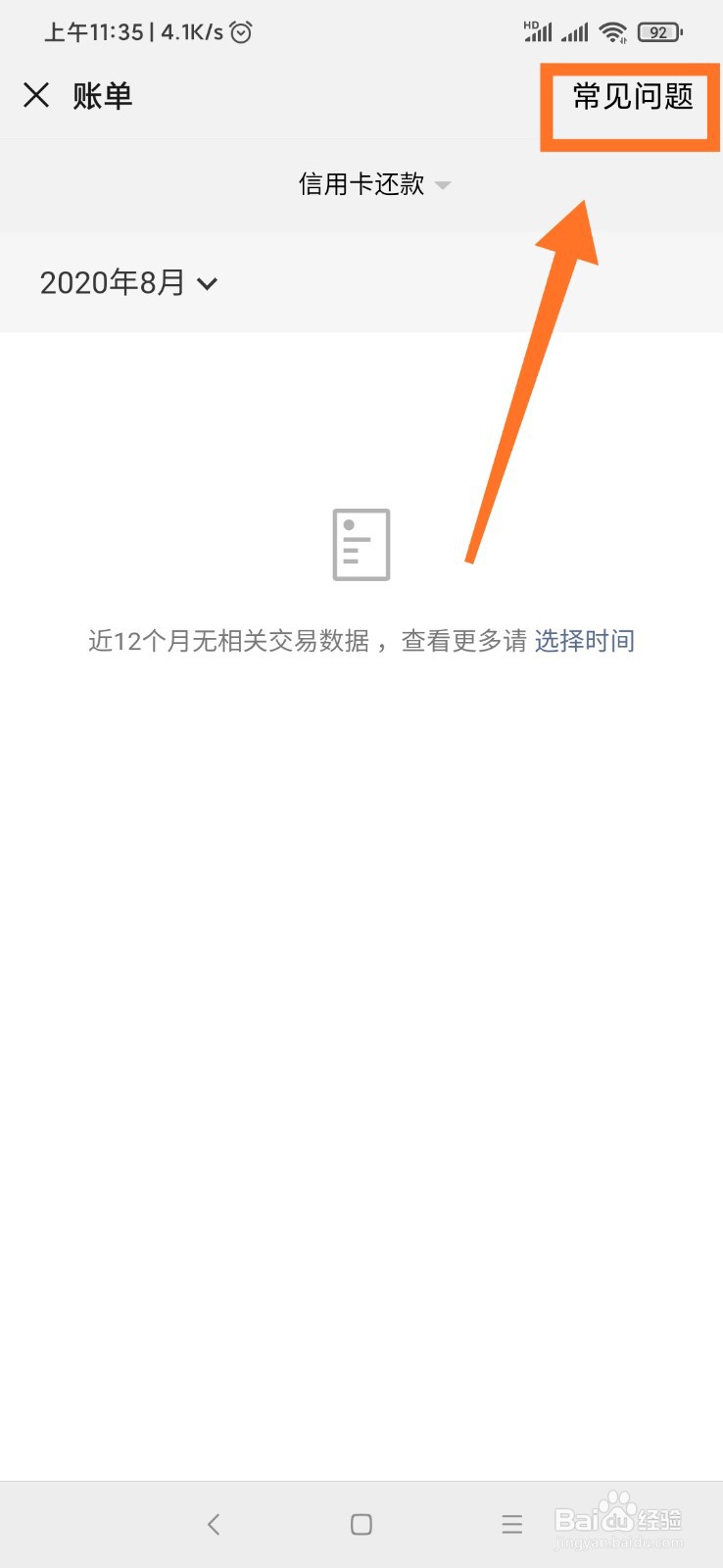 微信如何导出账单