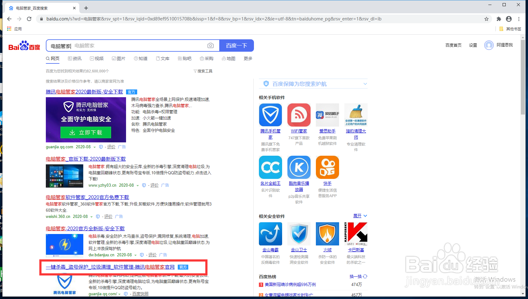 win10如何安装电脑管家
