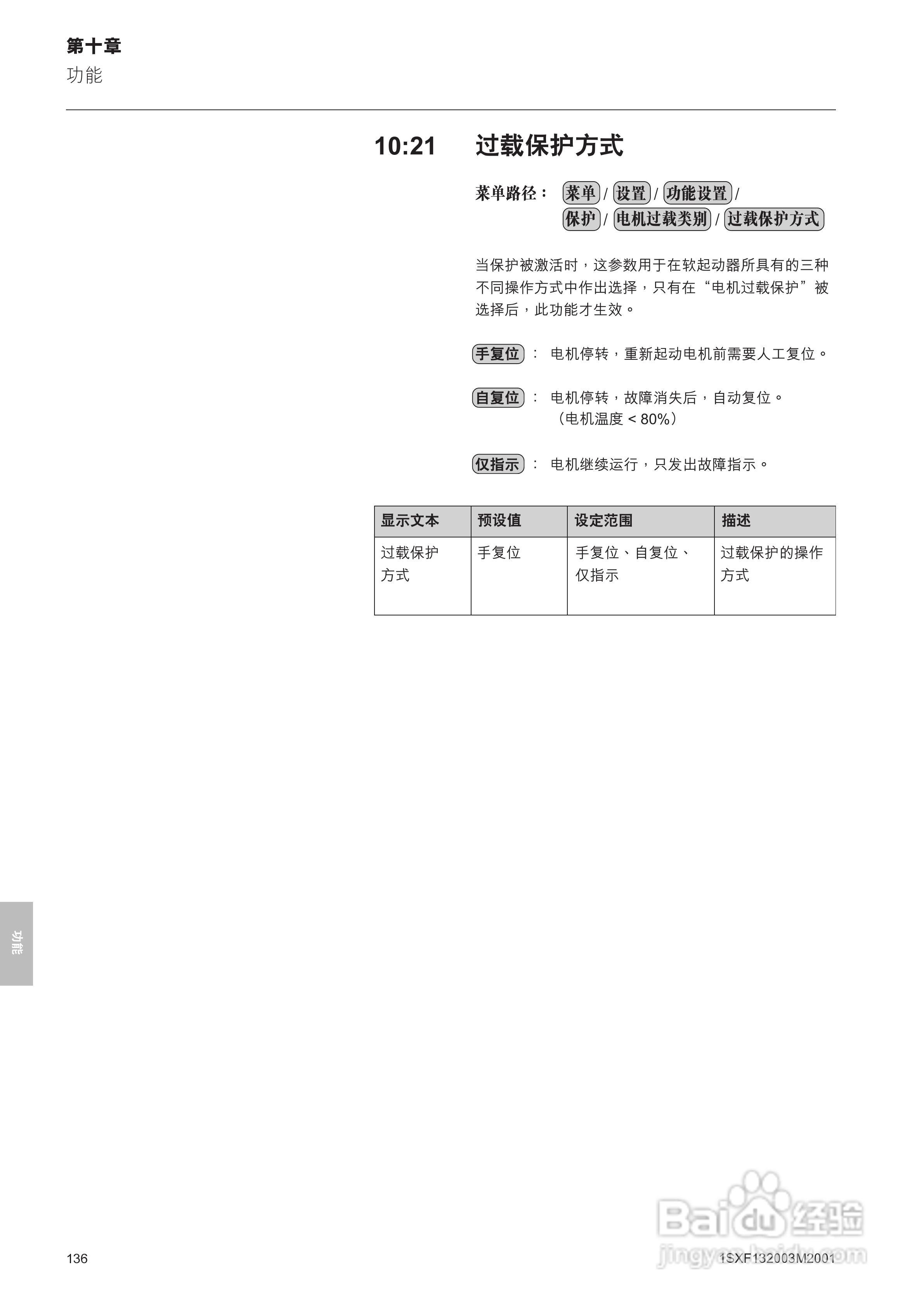 ABB PSTB1050软启动器安装调试手册:[14]