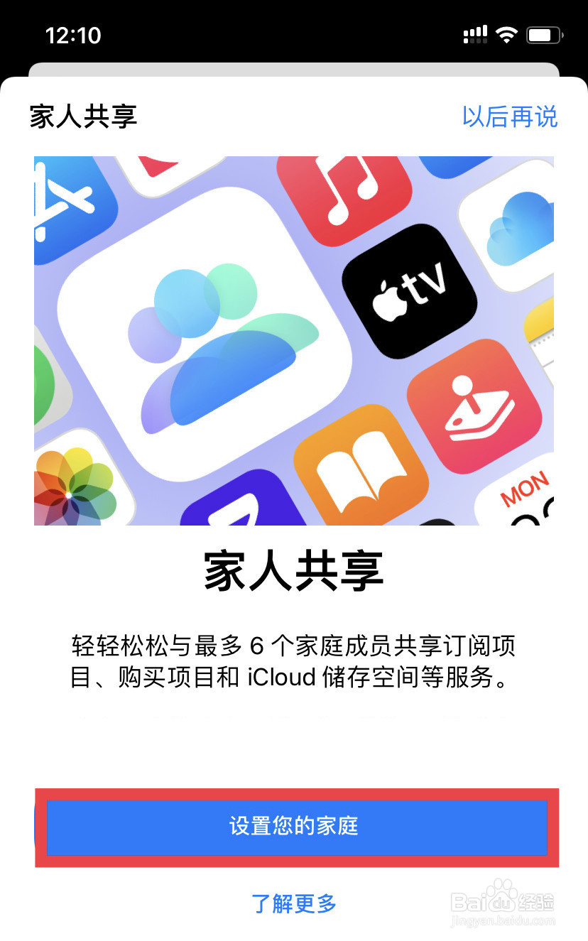 iPhone手机如何与家人共享位置信息