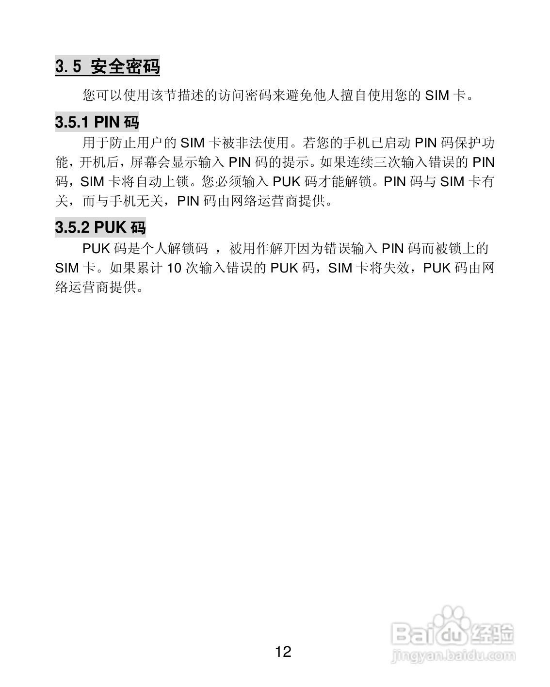 联想 Lenovo A580手机说明书:[2]