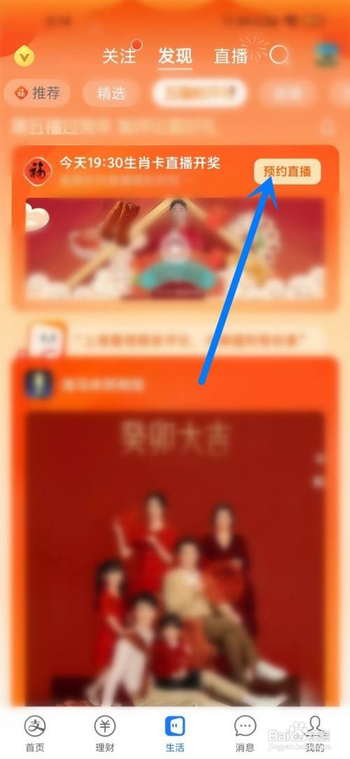 支付宝如何进入生肖卡开奖直播