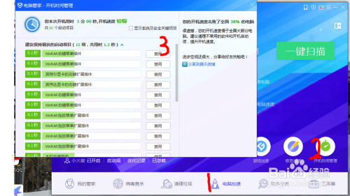 电脑开机慢解决方法
