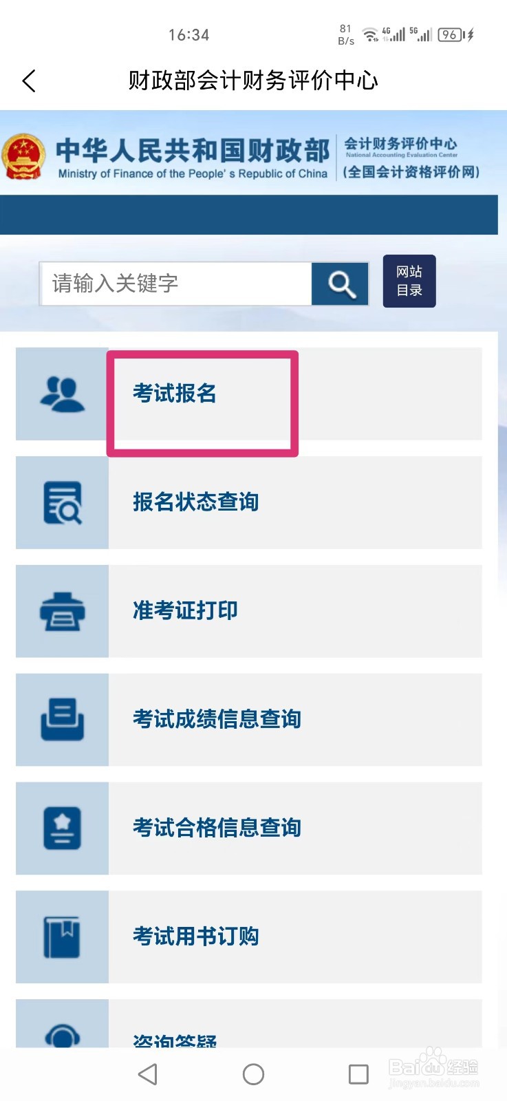 2024深圳会计中级资格考试怎么报名