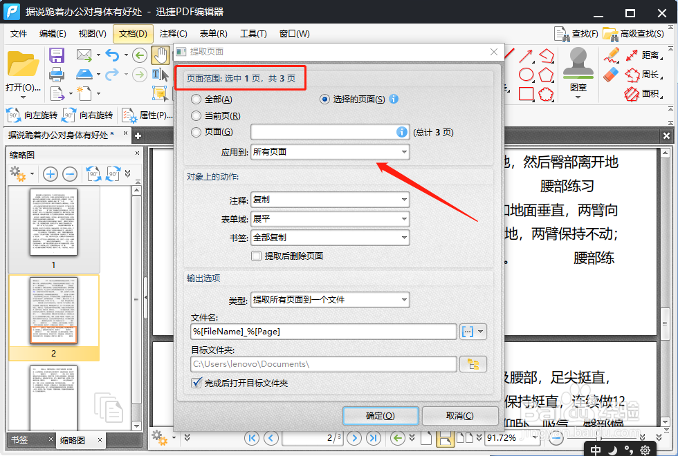 PDF怎么提取页面?有哪些提取PDF页面的方法?
