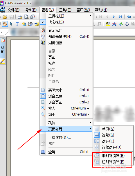如何旋转查看CAJ文件