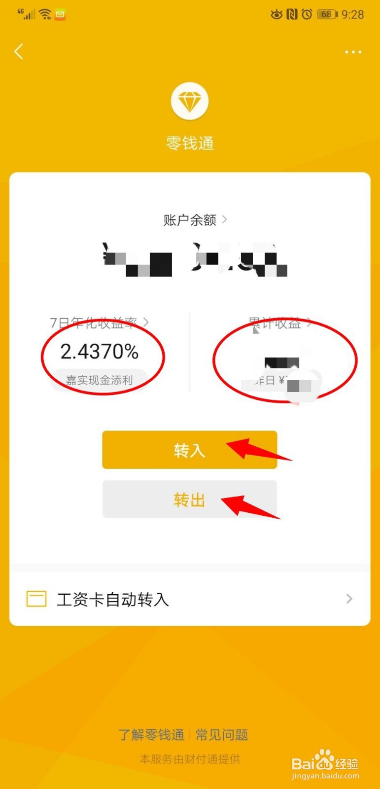 微信里面有零钱怎么合理使用