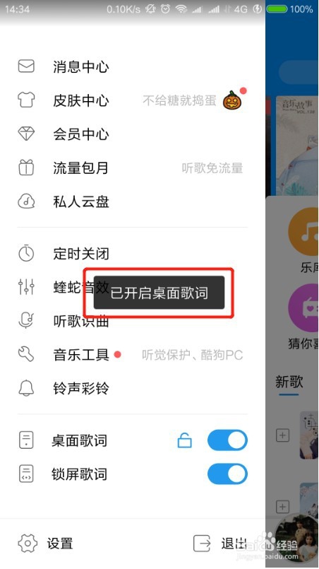 新版手机酷狗怎么设置桌面歌词