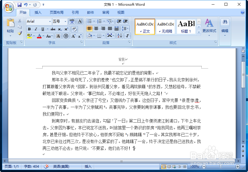 word如何插入页眉页脚？