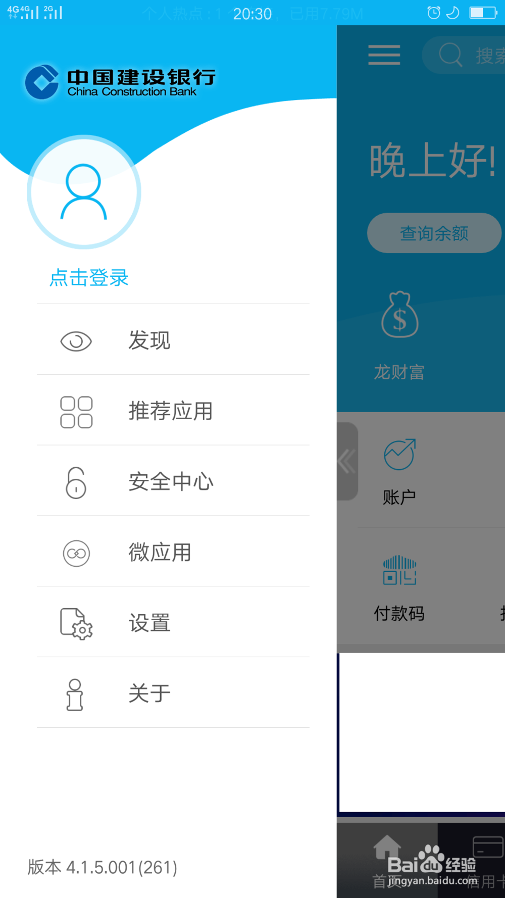 建行手机银行如何提交收货信息