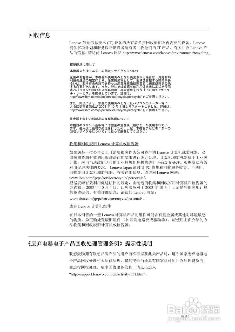联想L2062b宽屏平板显示器用户指南:[3]