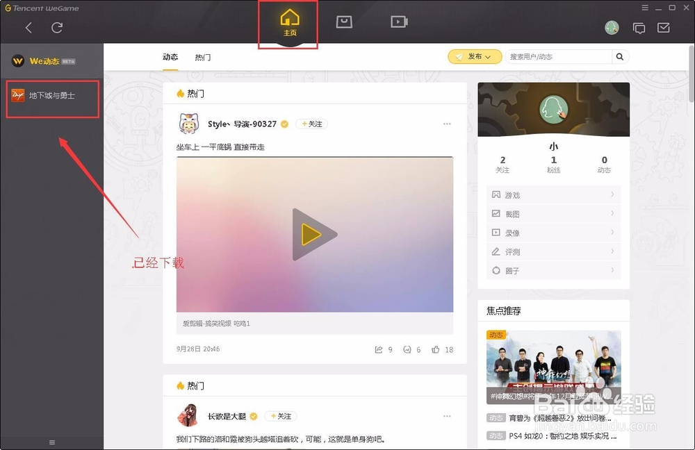 怎么使用wegame？
