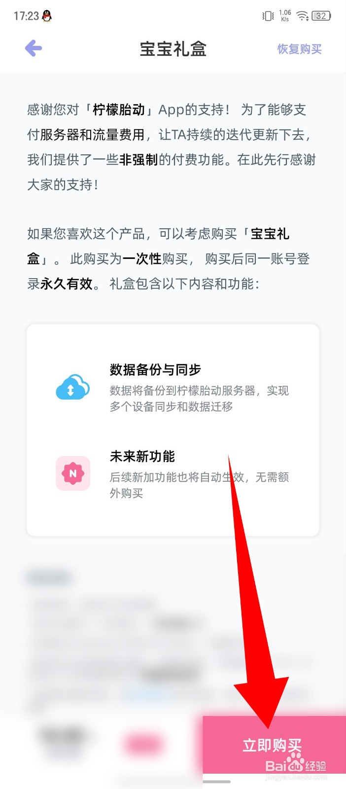 《柠檬胎动》怎么购买宝宝礼盒