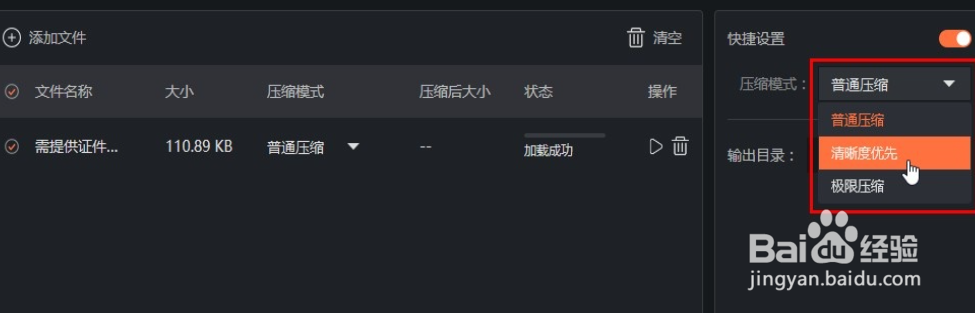 嗨格式压缩大师压缩pdf文件设置流程