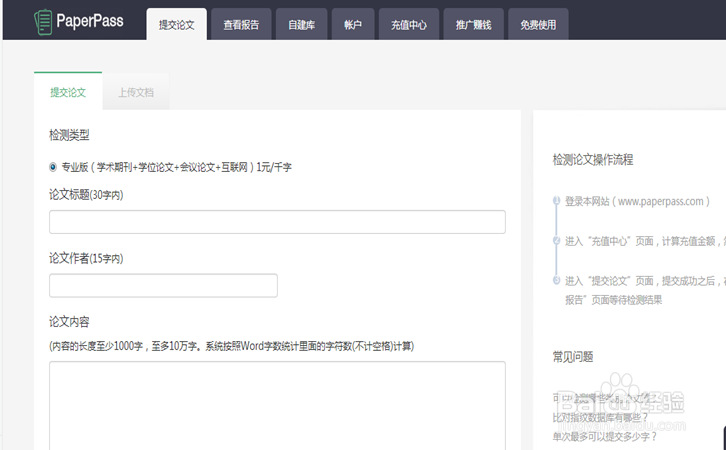 如何使用paperpass检测论文的重复率