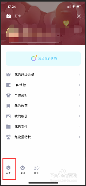 手机qq如何清空所有的聊天记录?