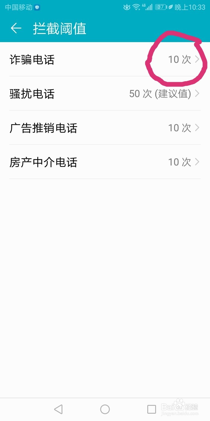 华为荣耀7c手机如何设置有效自动拦截诈骗电话