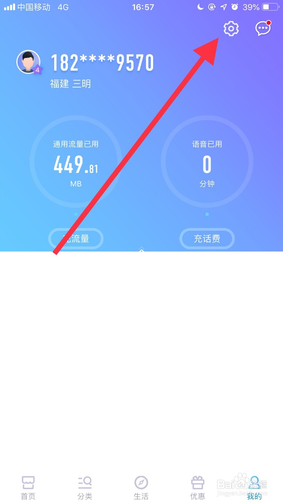 中国移动如何取消第三方账号绑定