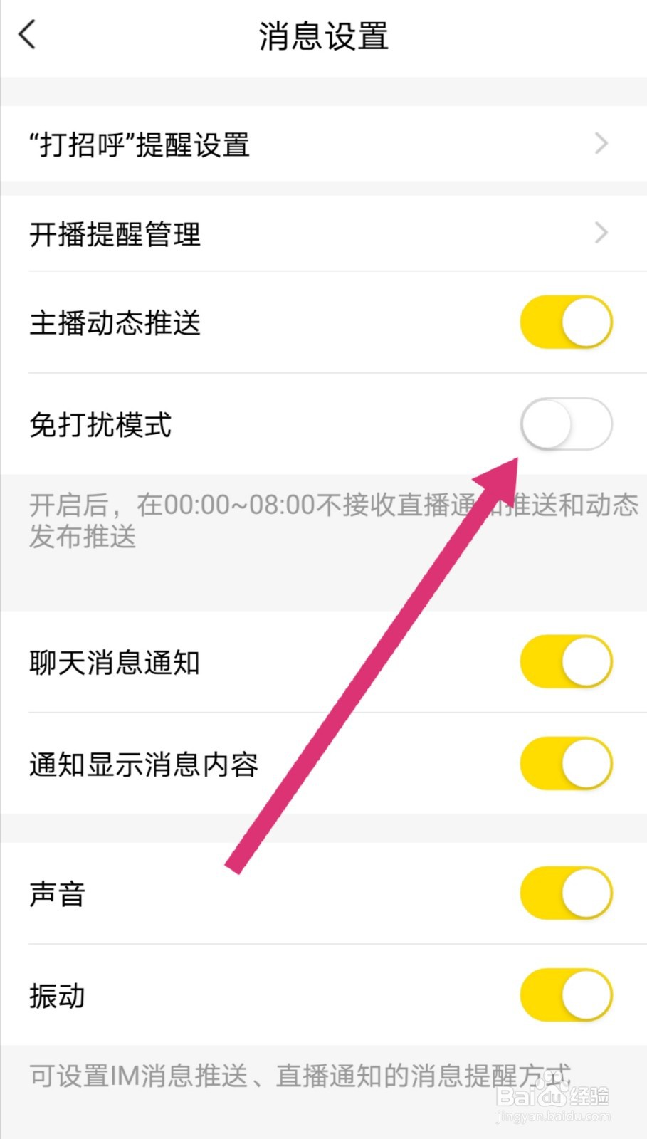 YY怎么设置勿扰模式