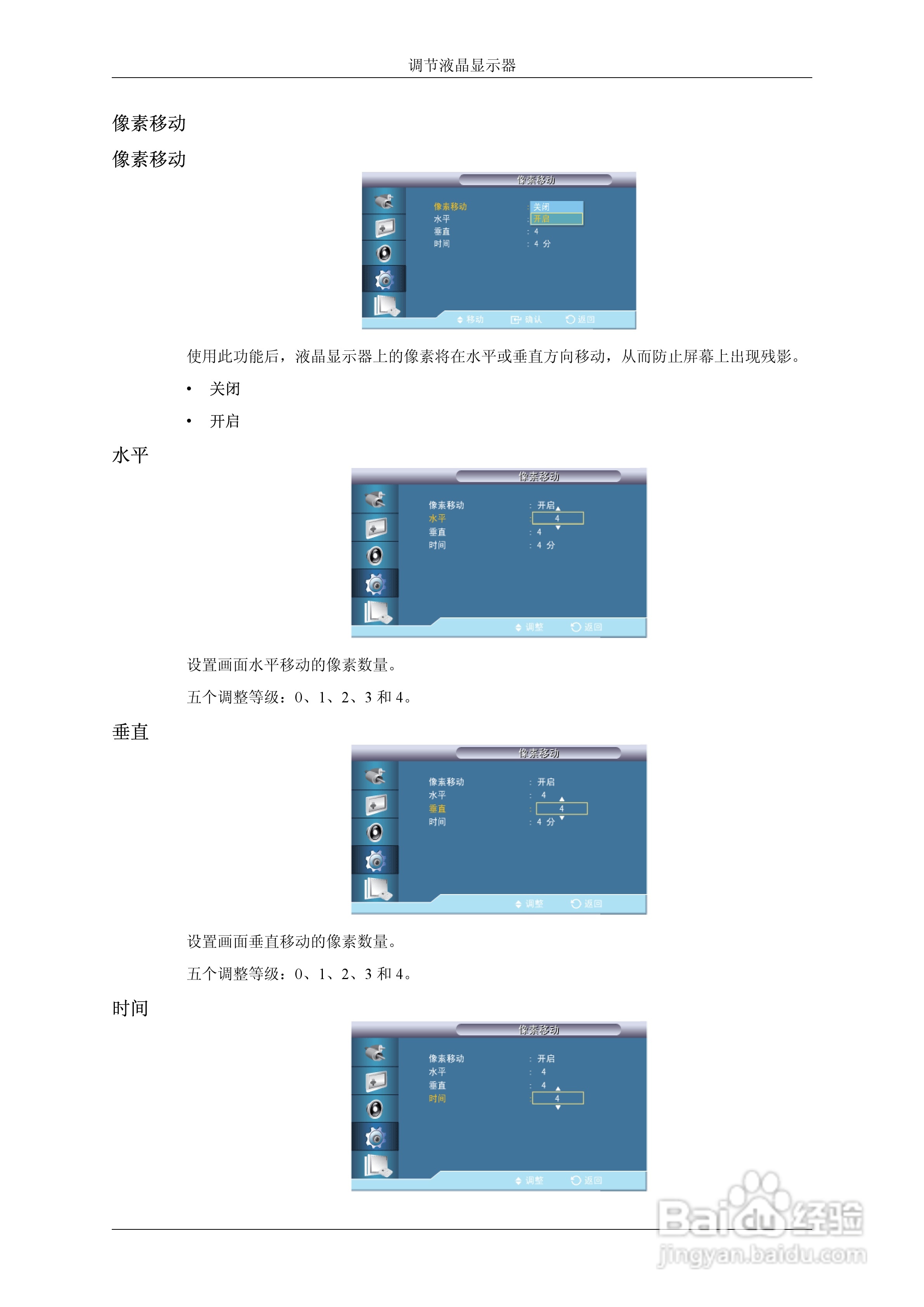 三星UD55A液晶显示器使用说明书:[11]