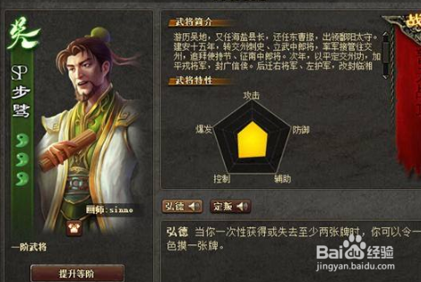 三国杀SP步骘攻略