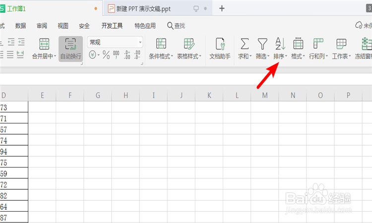 excel表格里的数据如何进行升序或者降序排列?