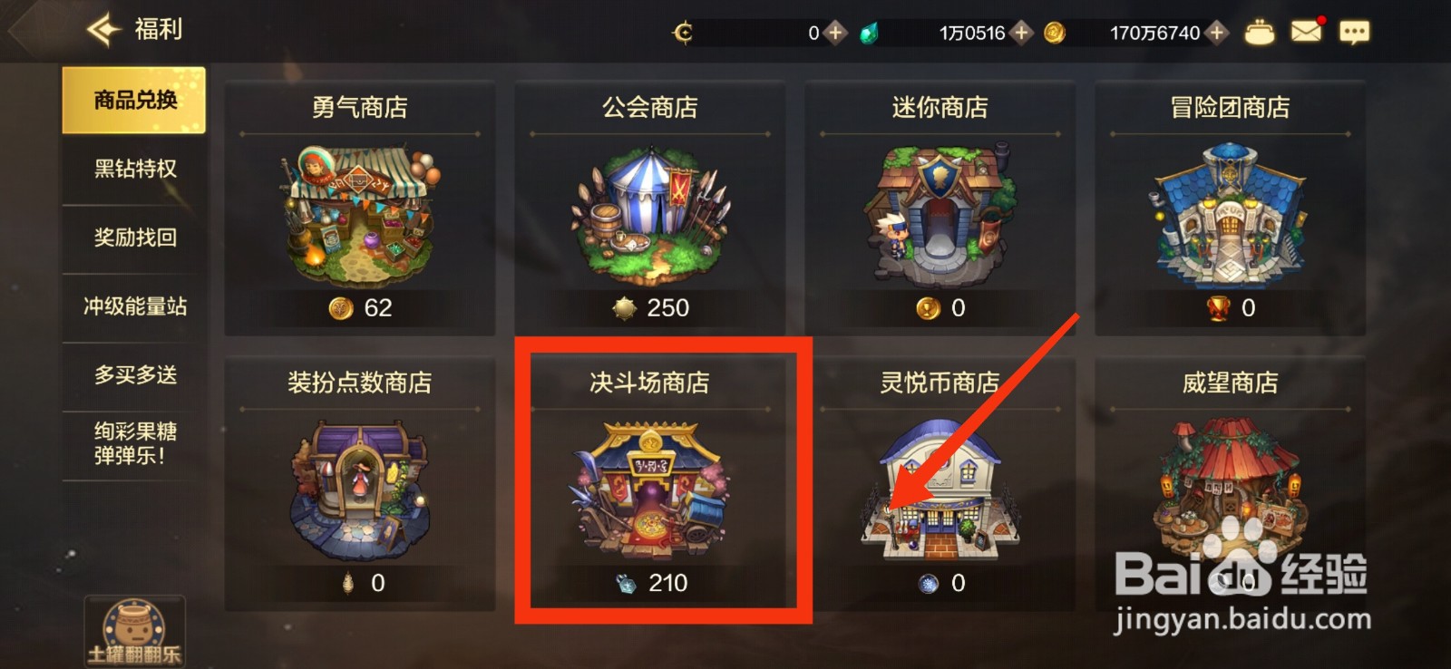 DNF手游如何获得斗者的布甲上衣