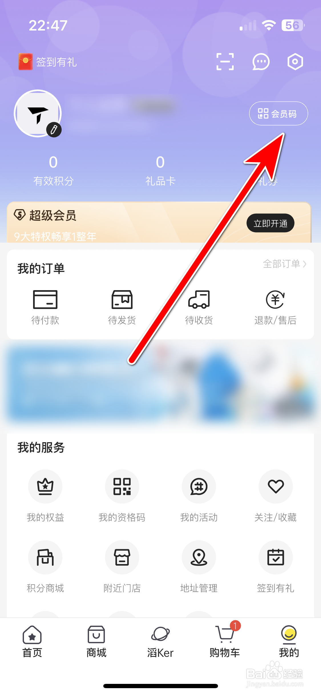 滔搏运动如何查看我的会员码