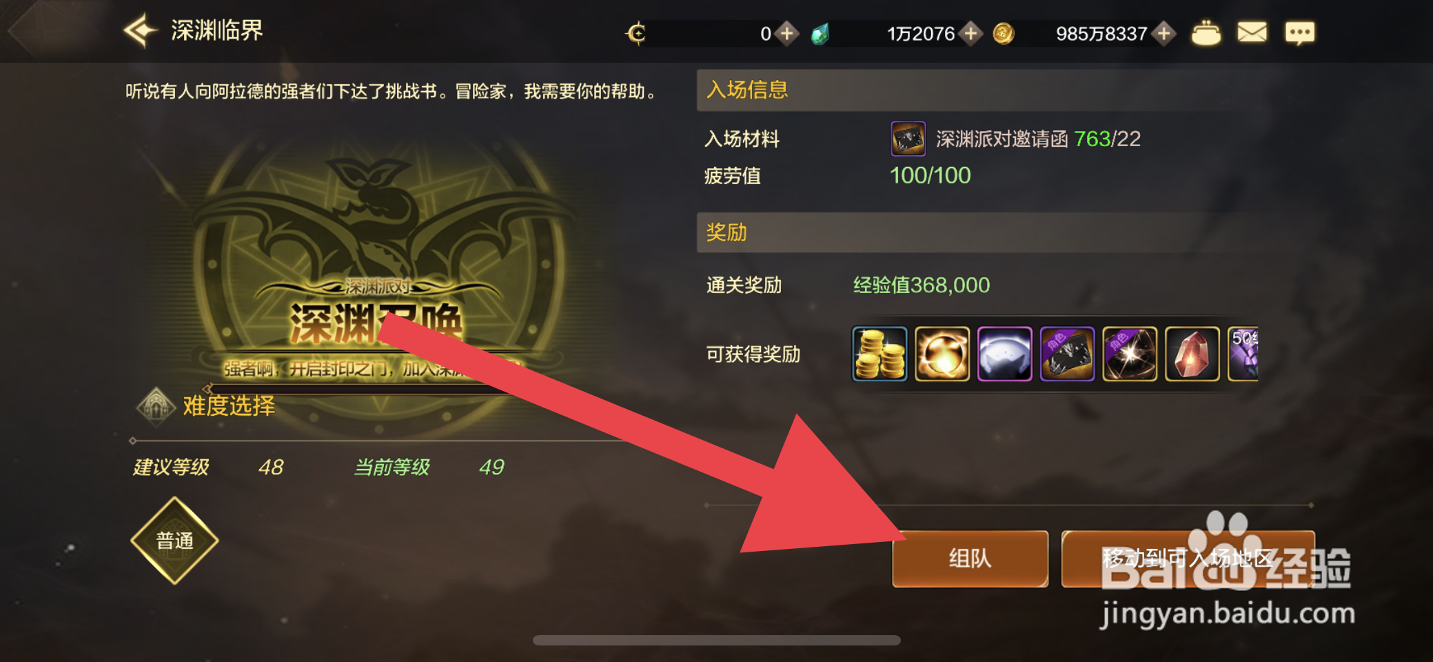 DNF手游怎么进入深渊临界