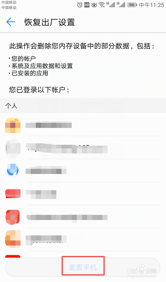 华为手机如何恢复出厂设置