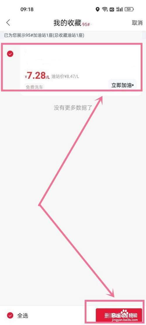 团油怎么操作才能取消收藏